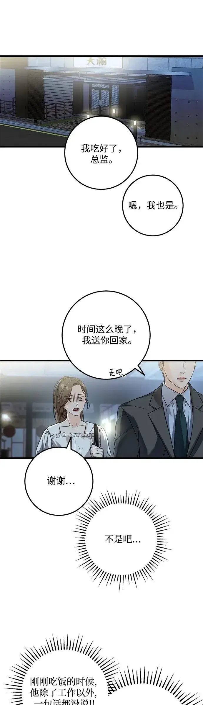 《恨不得吃掉妳》第16话图47