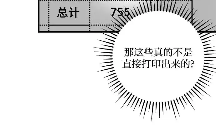《恨不得吃掉妳》第16话图9