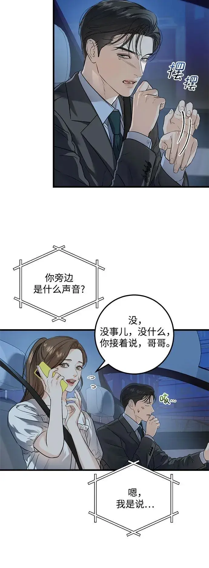 漫画《恨不得吃掉妳》第17话第10张图