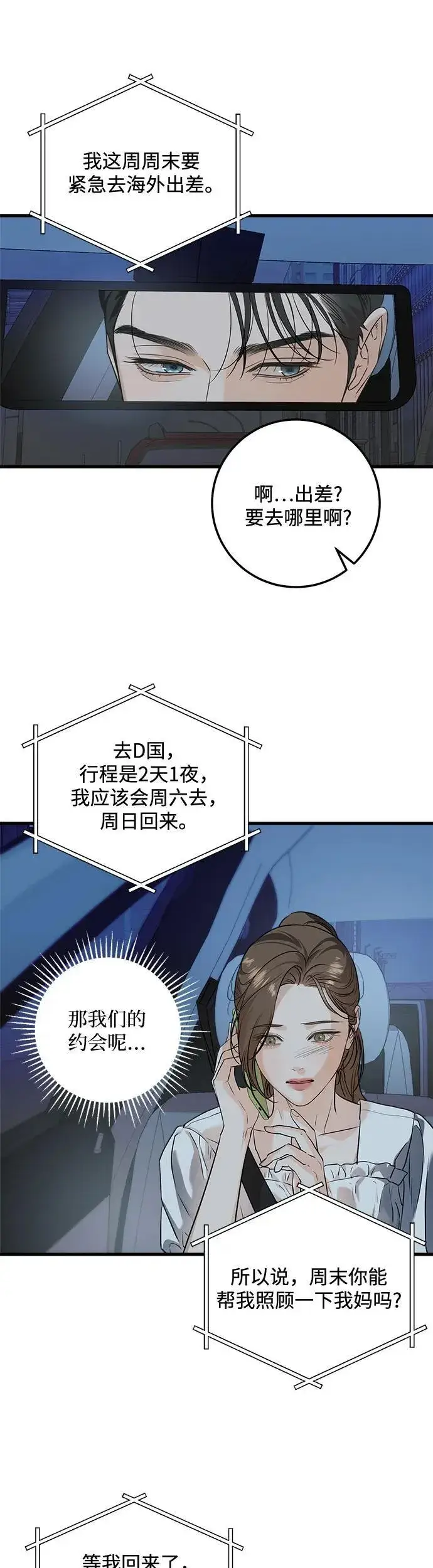漫画《恨不得吃掉妳》第17话第11张图