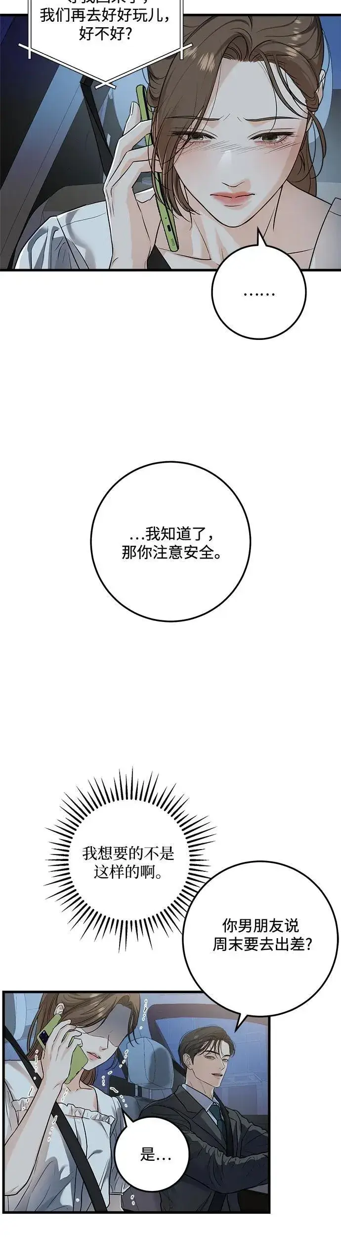漫画《恨不得吃掉妳》第17话第12张图