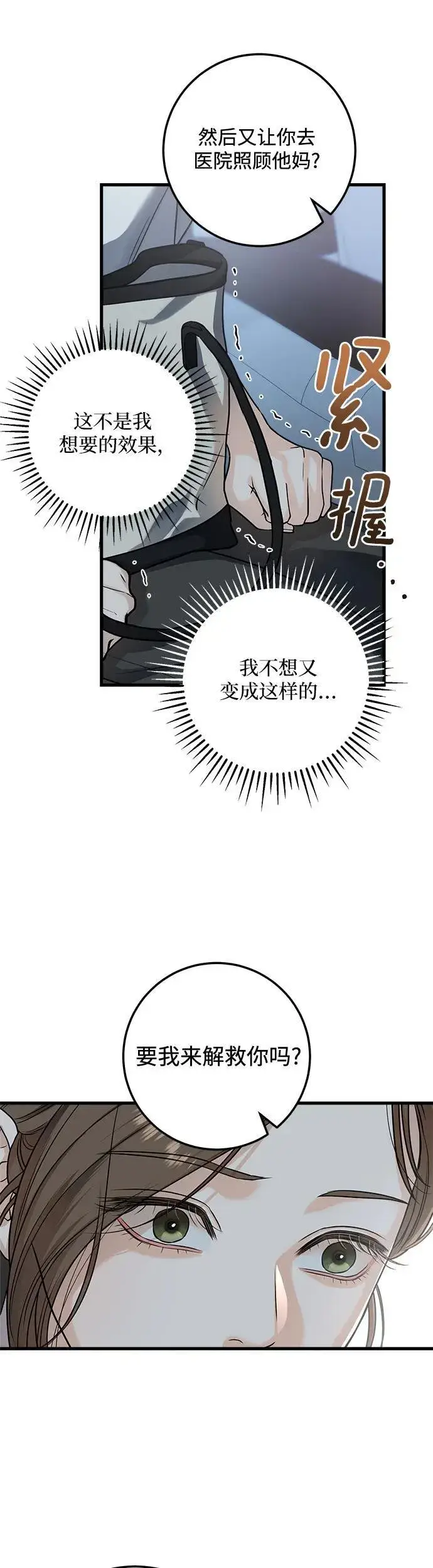漫画《恨不得吃掉妳》第17话第13张图