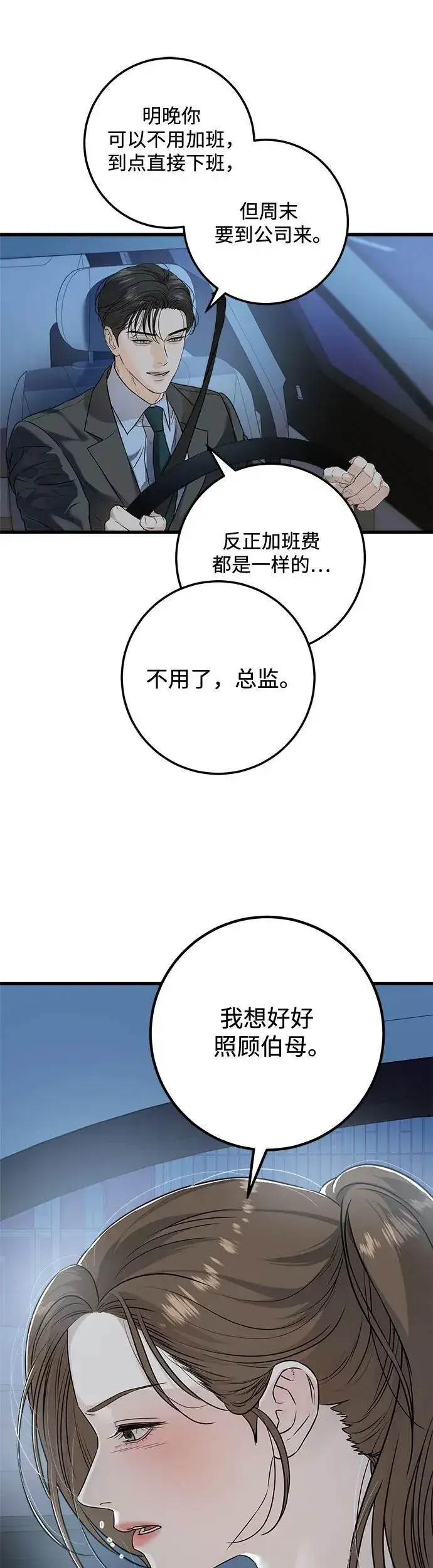 漫画《恨不得吃掉妳》第17话第16张图