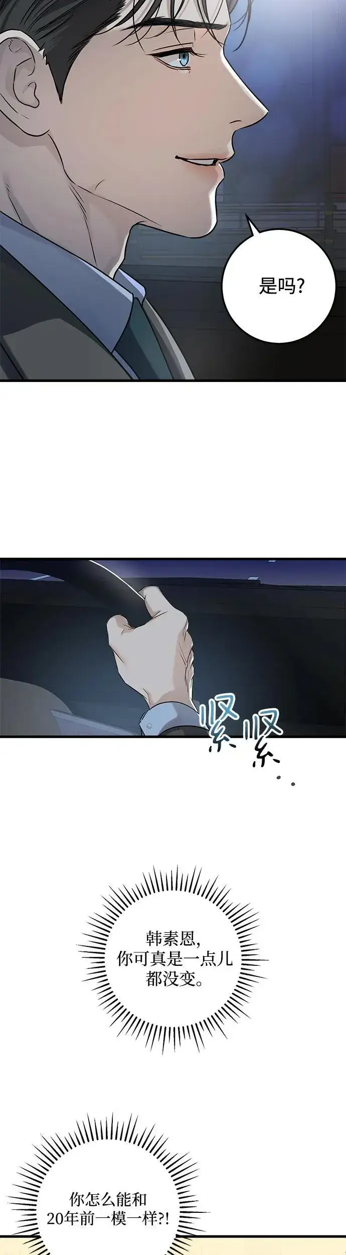 漫画《恨不得吃掉妳》第17话第18张图