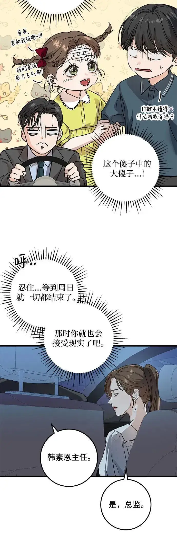 漫画《恨不得吃掉妳》第17话第19张图