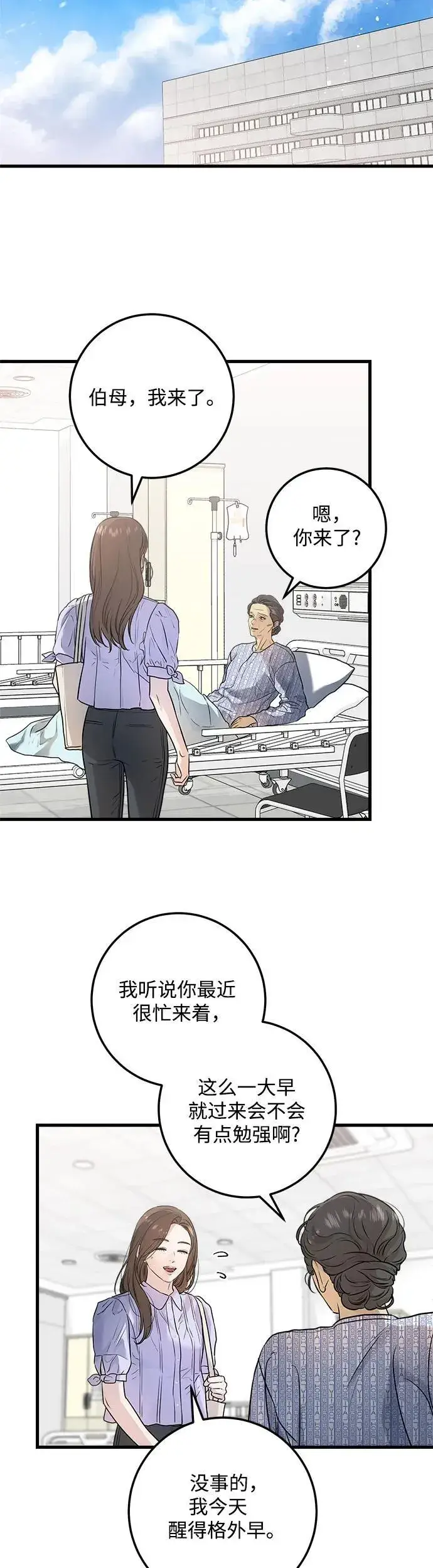 漫画《恨不得吃掉妳》第17话第21张图