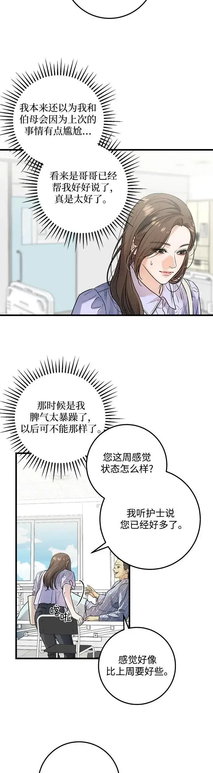 漫画《恨不得吃掉妳》第17话第22张图