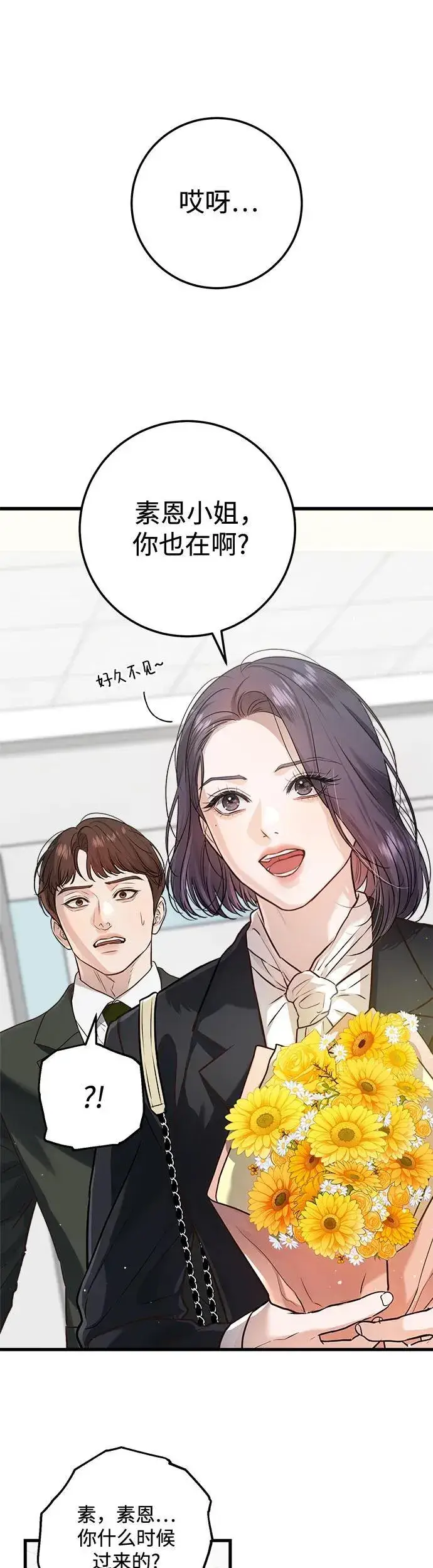 漫画《恨不得吃掉妳》第17话第24张图