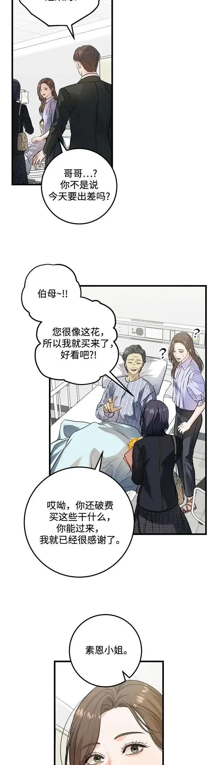 漫画《恨不得吃掉妳》第17话第25张图