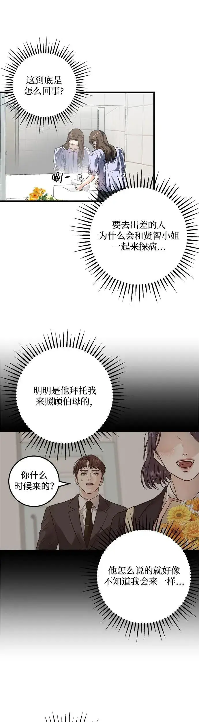 漫画《恨不得吃掉妳》第17话第28张图
