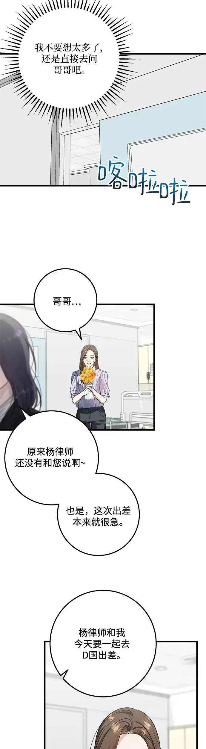 漫画《恨不得吃掉妳》第17话第29张图