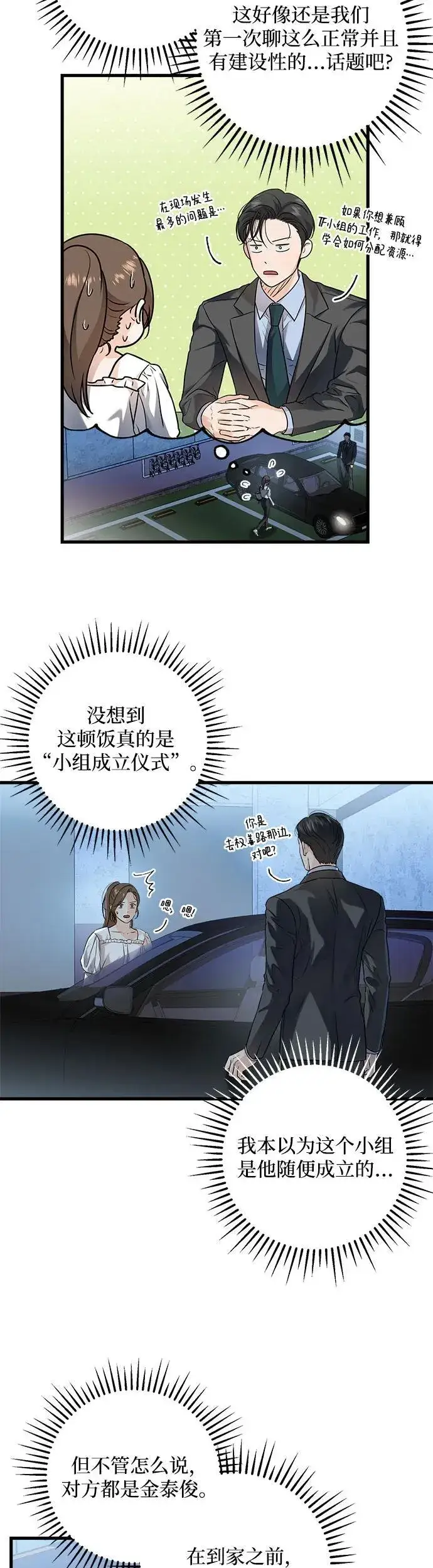 漫画《恨不得吃掉妳》第17话第3张图