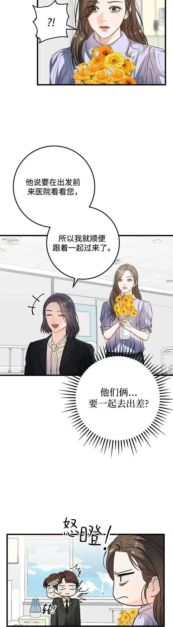 漫画《恨不得吃掉妳》第17话第30张图