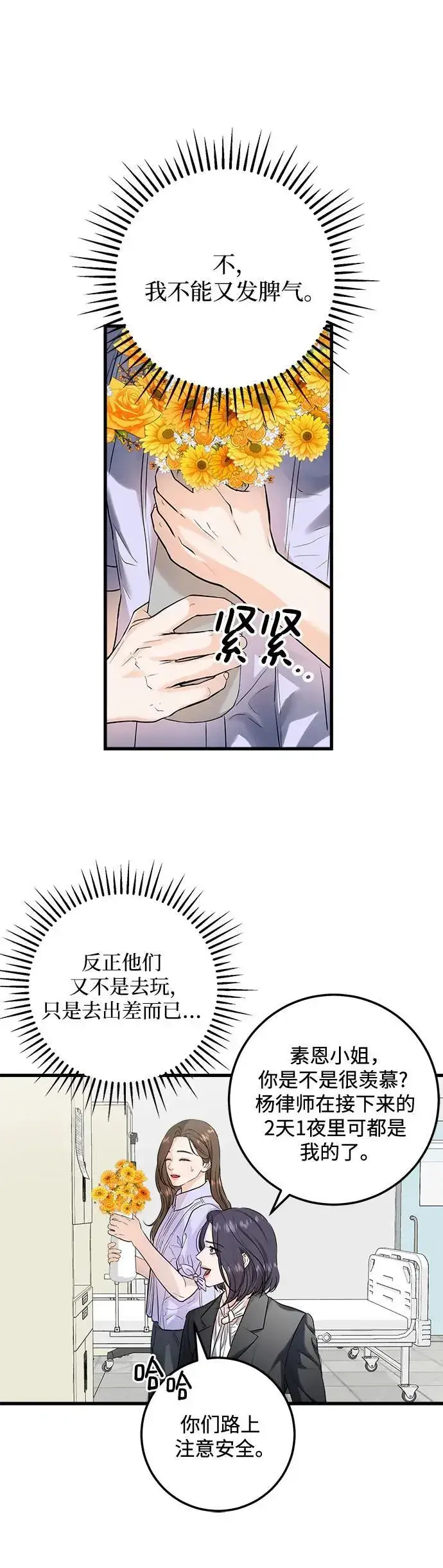 漫画《恨不得吃掉妳》第17话第31张图