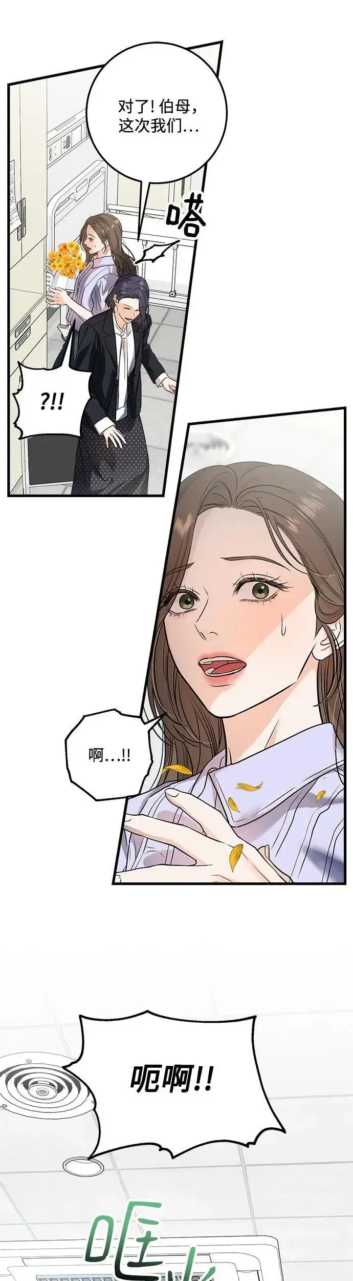 漫画《恨不得吃掉妳》第17话第32张图
