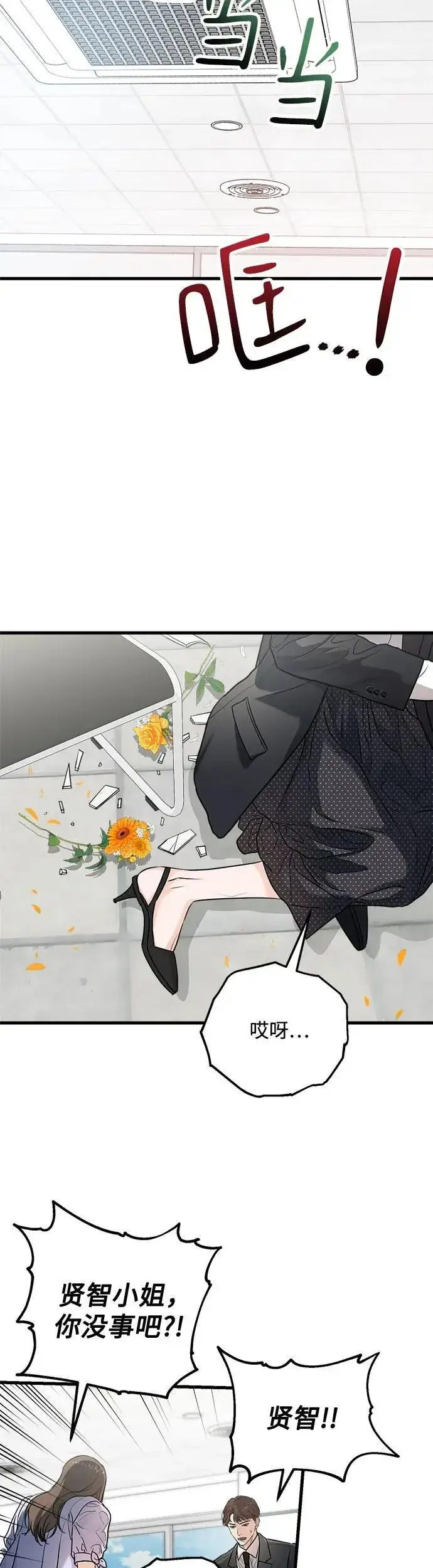 漫画《恨不得吃掉妳》第17话第33张图