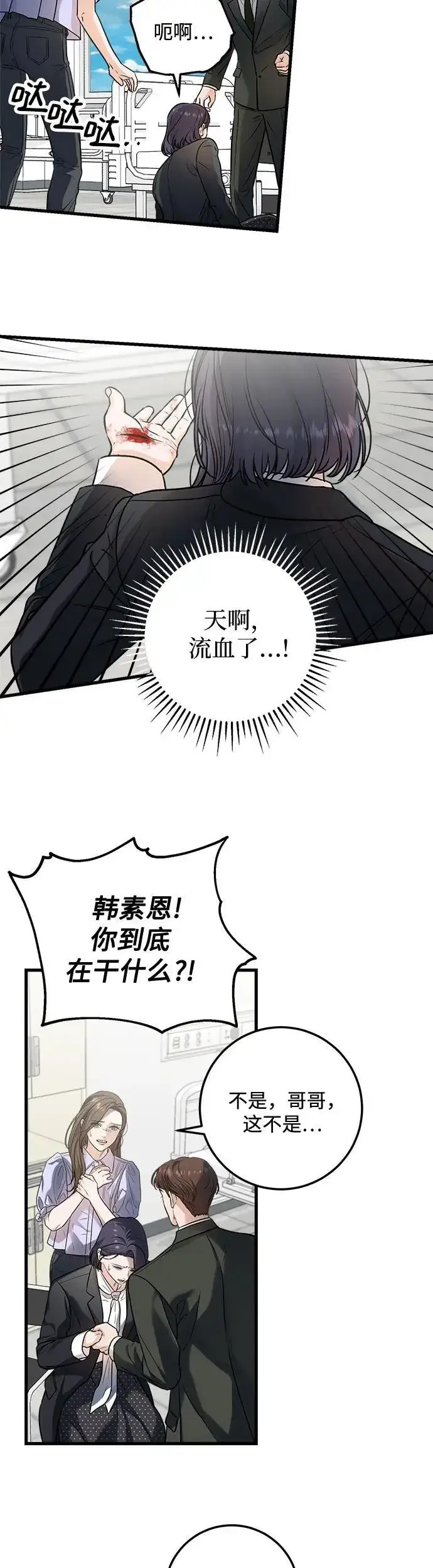 漫画《恨不得吃掉妳》第17话第34张图