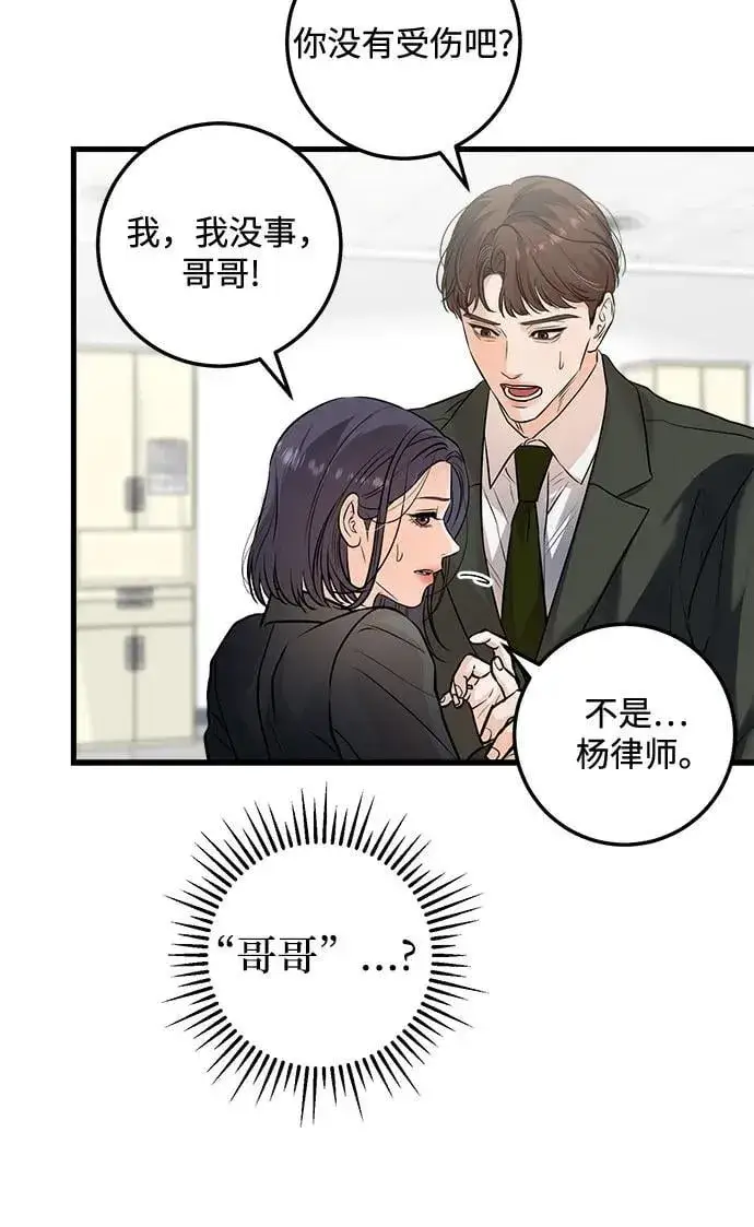 漫画《恨不得吃掉妳》第17话第35张图