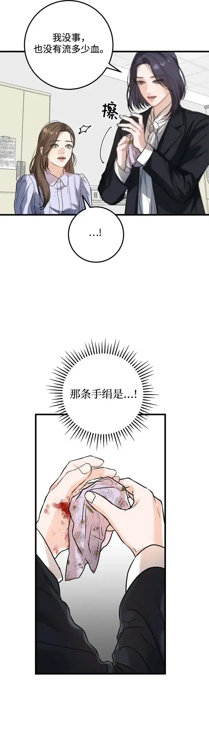 漫画《恨不得吃掉妳》第17话第36张图
