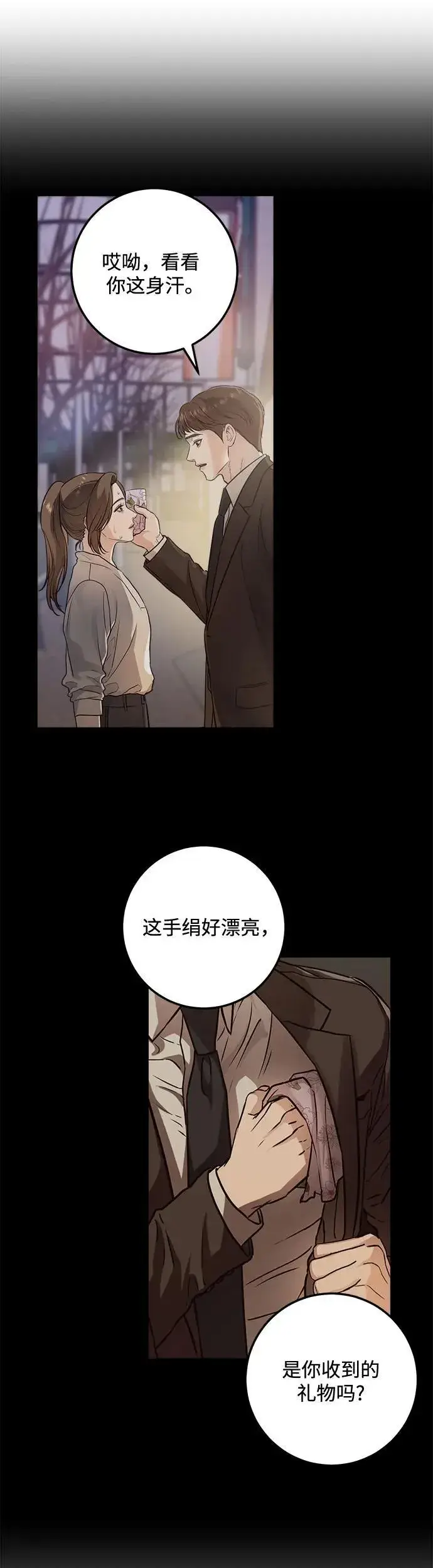 漫画《恨不得吃掉妳》第17话第37张图