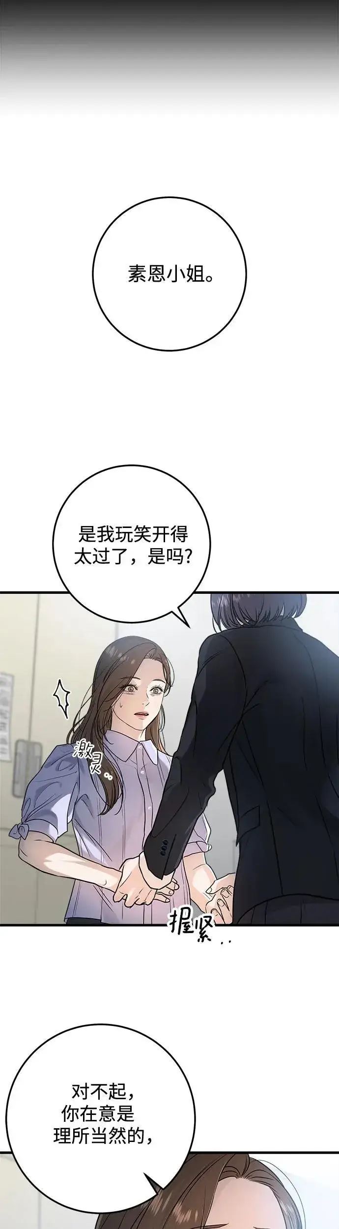 漫画《恨不得吃掉妳》第17话第38张图