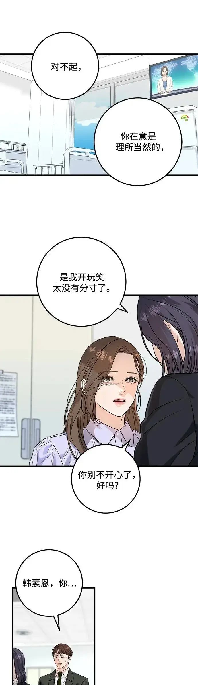 漫画《恨不得吃掉妳》第17话第42张图