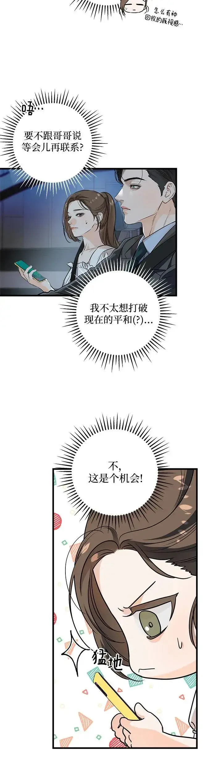 漫画《恨不得吃掉妳》第17话第5张图