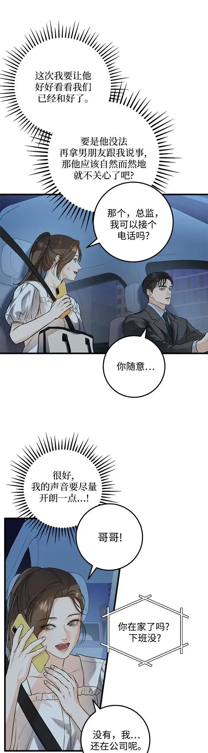 漫画《恨不得吃掉妳》第17话第7张图