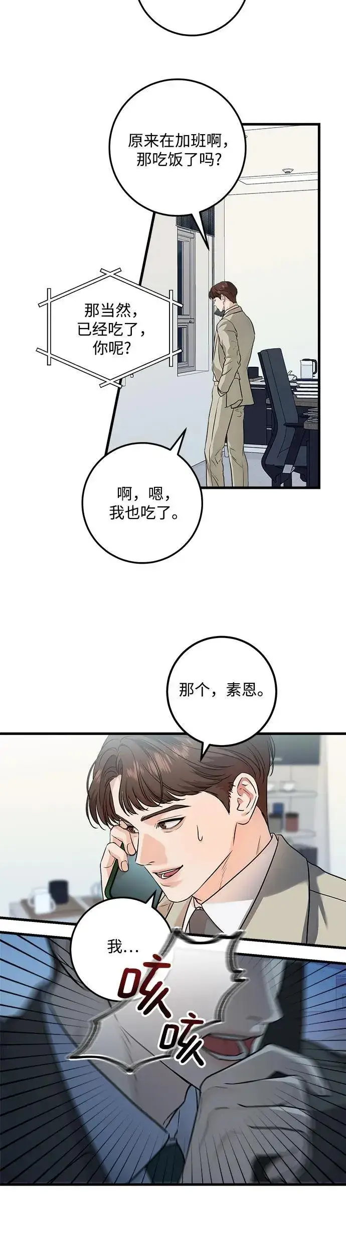 漫画《恨不得吃掉妳》第17话第8张图