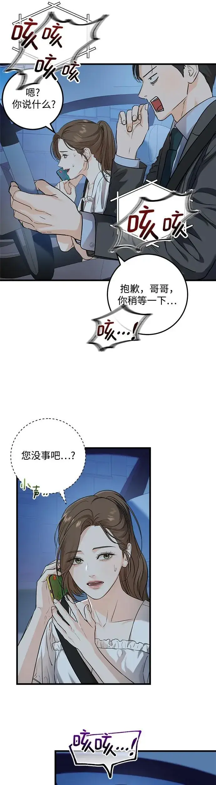 漫画《恨不得吃掉妳》第17话第9张图