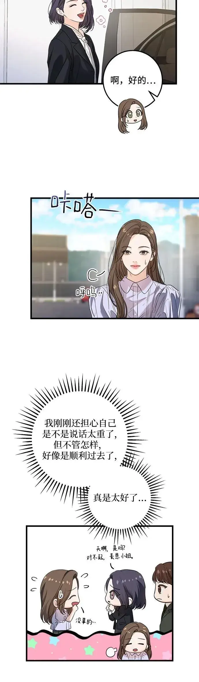 漫画《恨不得吃掉妳》第18话第10张图