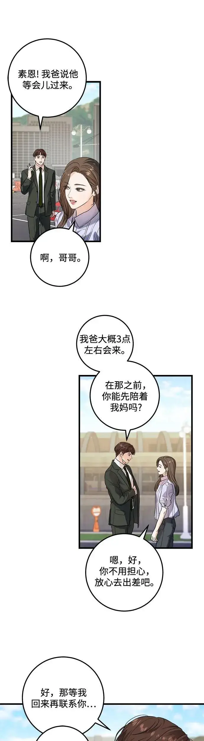 漫画《恨不得吃掉妳》第18话第11张图