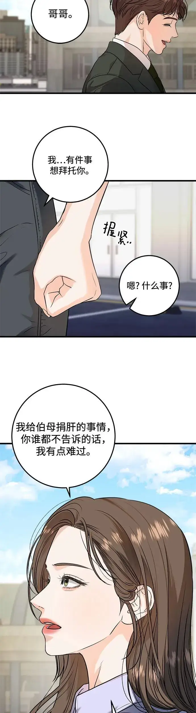 漫画《恨不得吃掉妳》第18话第12张图
