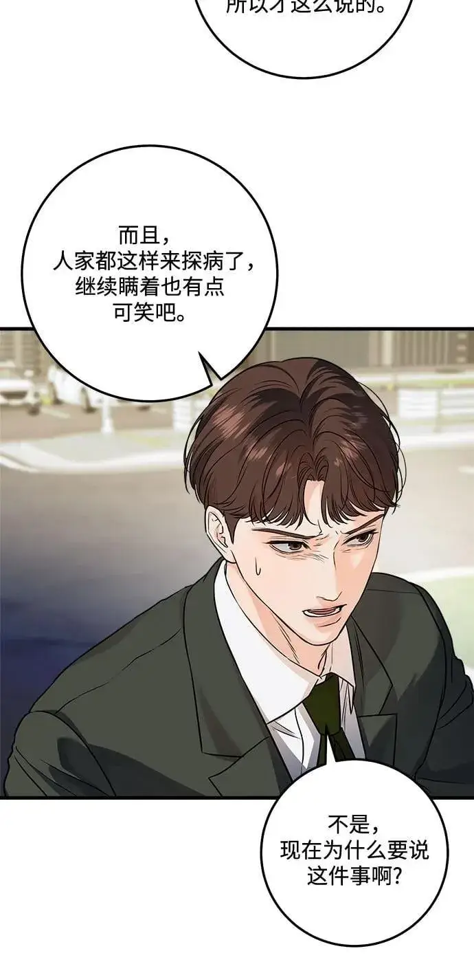 漫画《恨不得吃掉妳》第18话第14张图