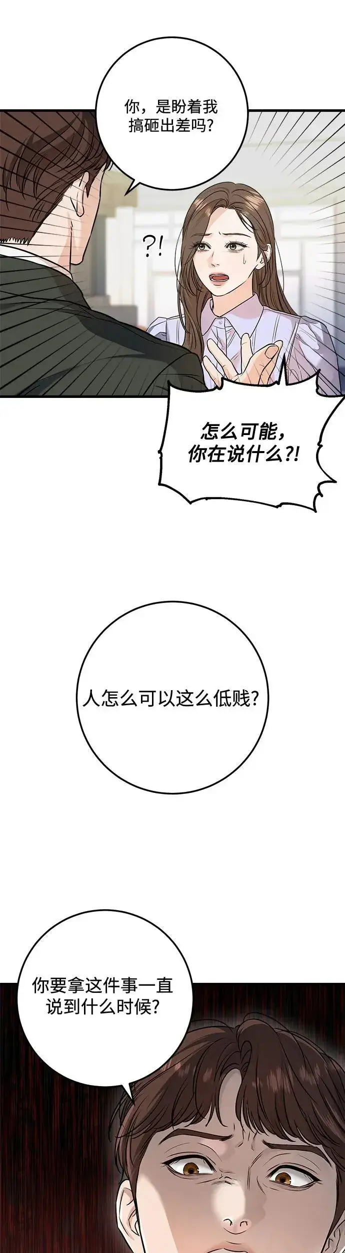 漫画《恨不得吃掉妳》第18话第15张图