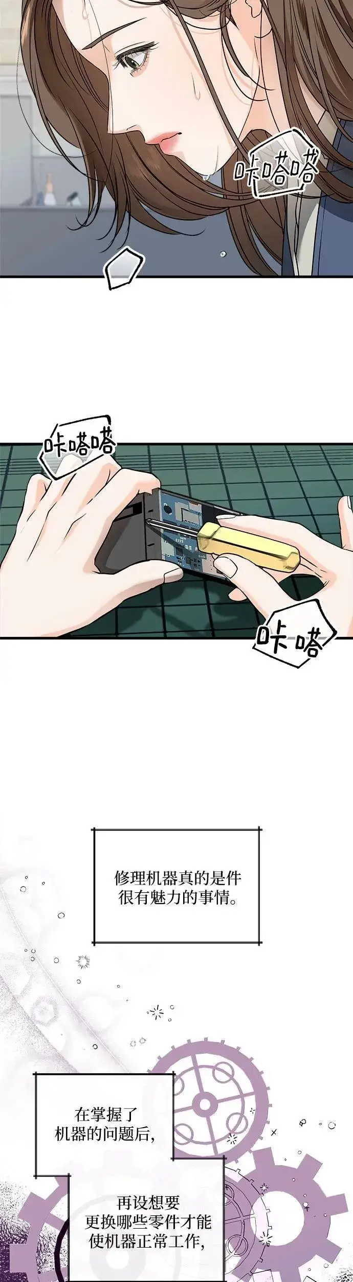 漫画《恨不得吃掉妳》第18话第20张图