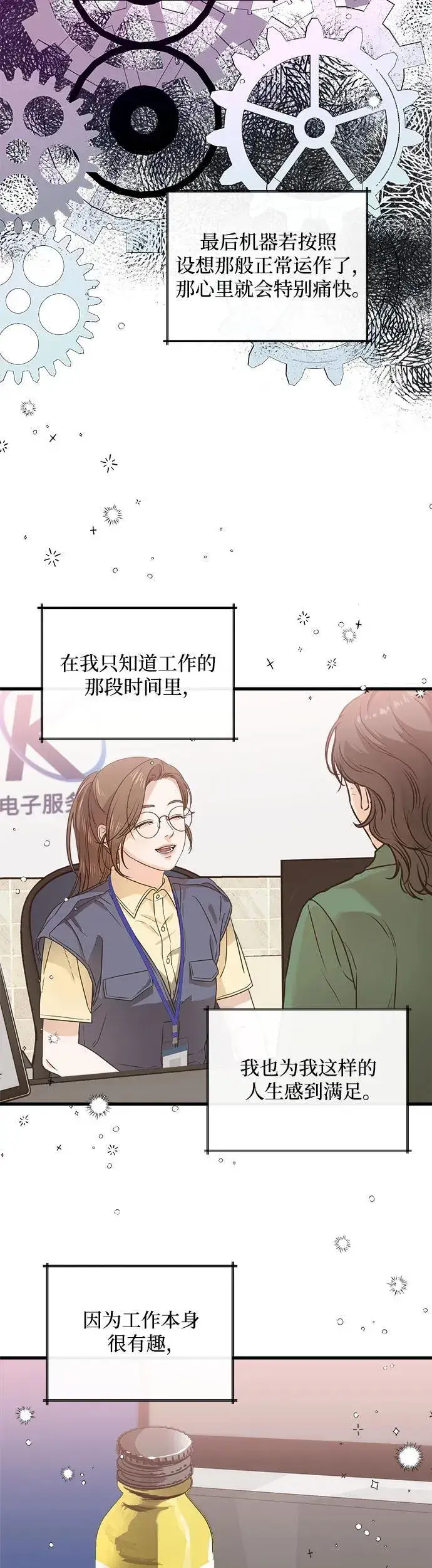 漫画《恨不得吃掉妳》第18话第21张图
