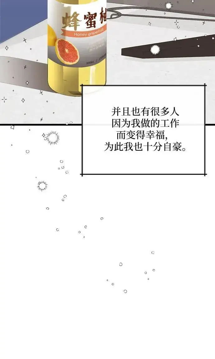 漫画《恨不得吃掉妳》第18话第22张图