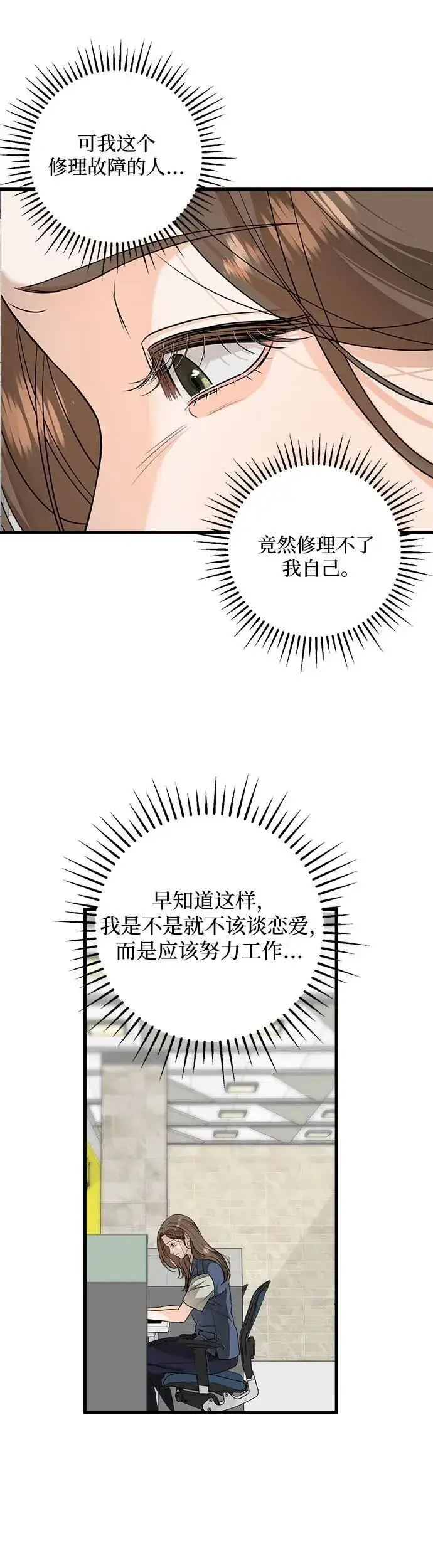 漫画《恨不得吃掉妳》第18话第23张图