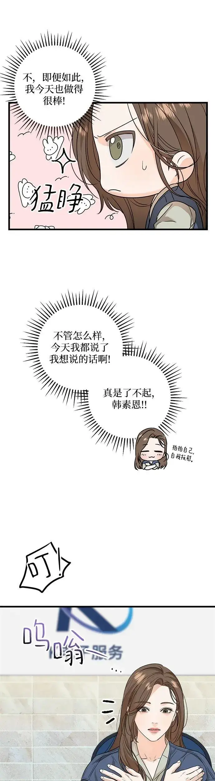 漫画《恨不得吃掉妳》第18话第24张图