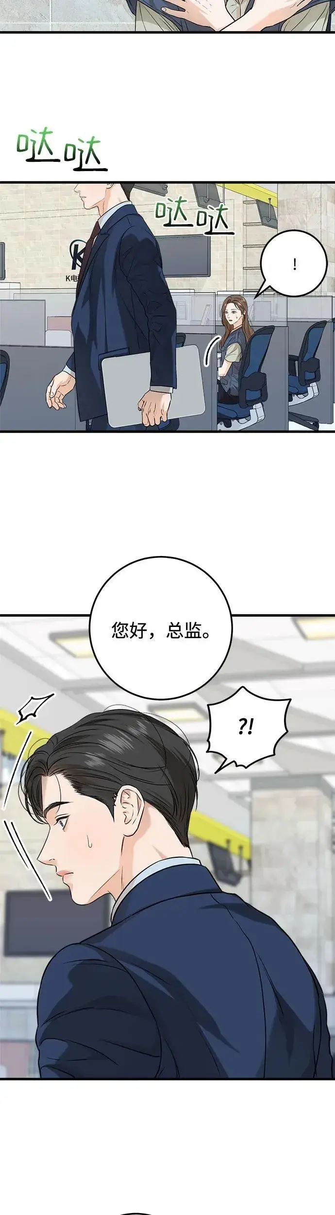 漫画《恨不得吃掉妳》第18话第25张图