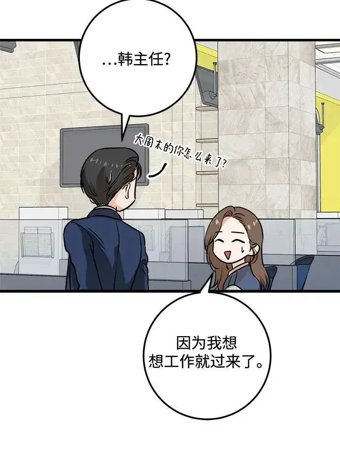漫画《恨不得吃掉妳》第18话第26张图