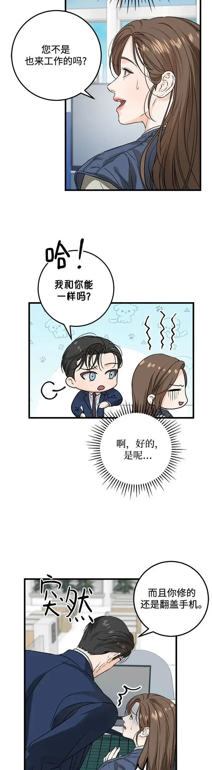 漫画《恨不得吃掉妳》第18话第29张图