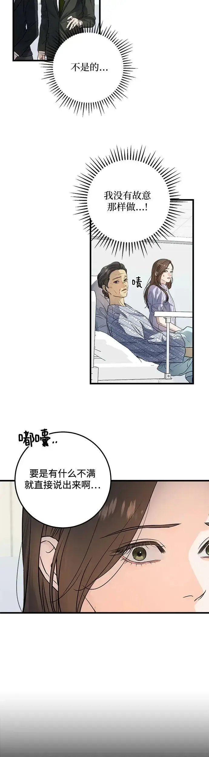 漫画《恨不得吃掉妳》第18话第3张图
