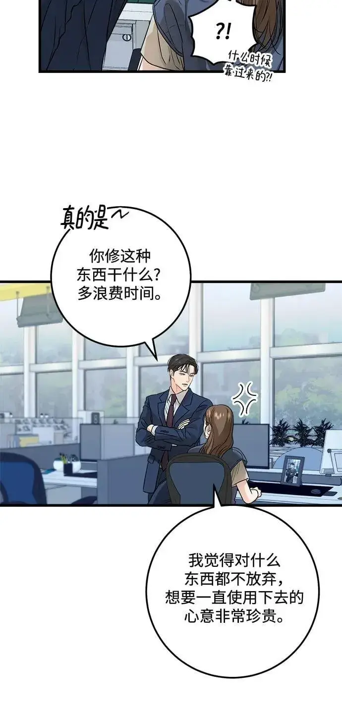 漫画《恨不得吃掉妳》第18话第30张图