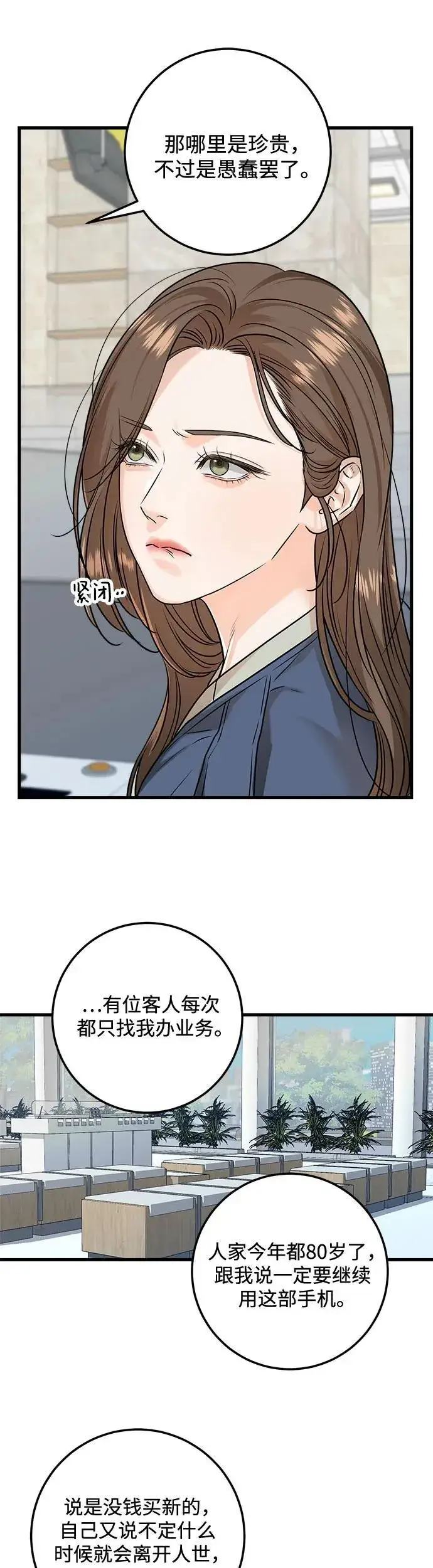 漫画《恨不得吃掉妳》第18话第31张图