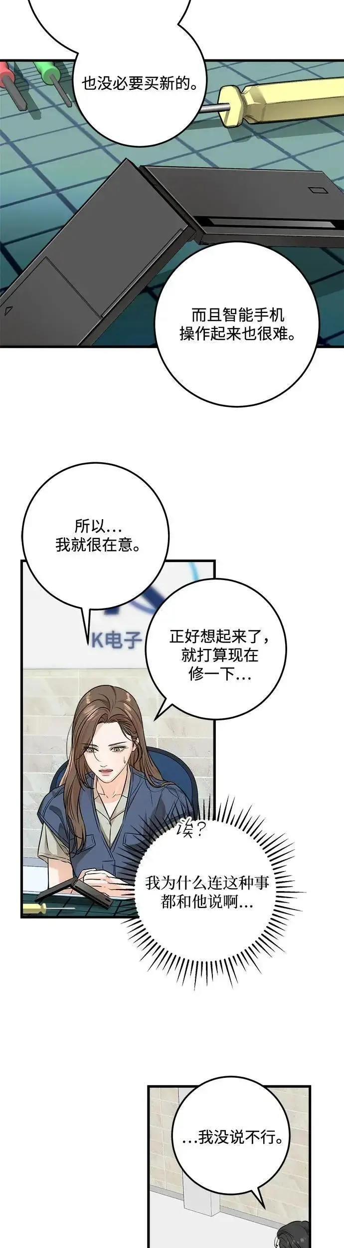 漫画《恨不得吃掉妳》第18话第32张图
