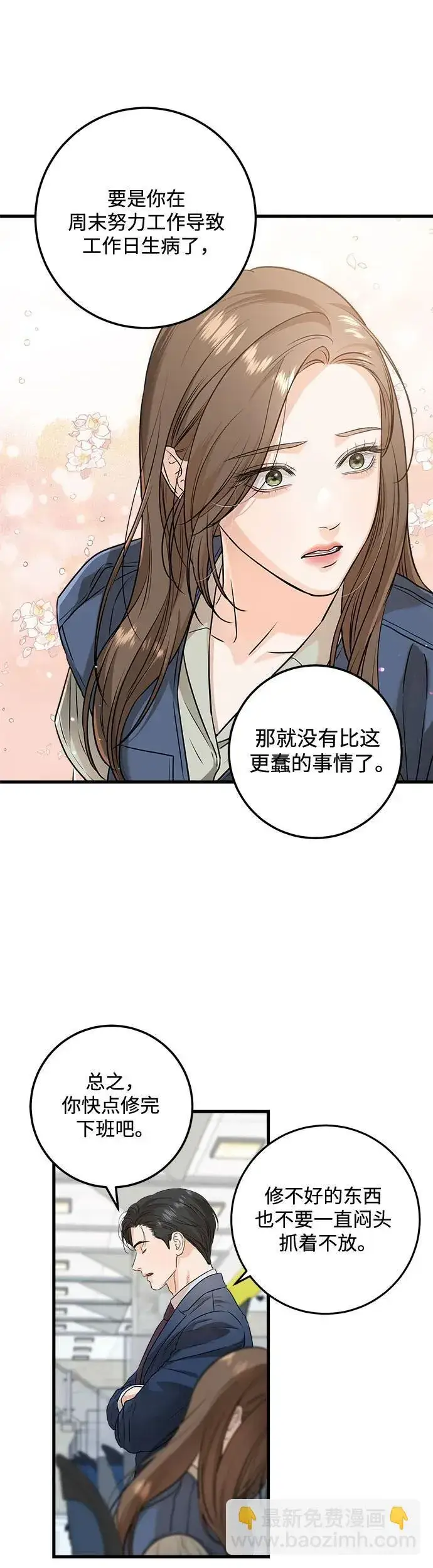 漫画《恨不得吃掉妳》第18话第34张图