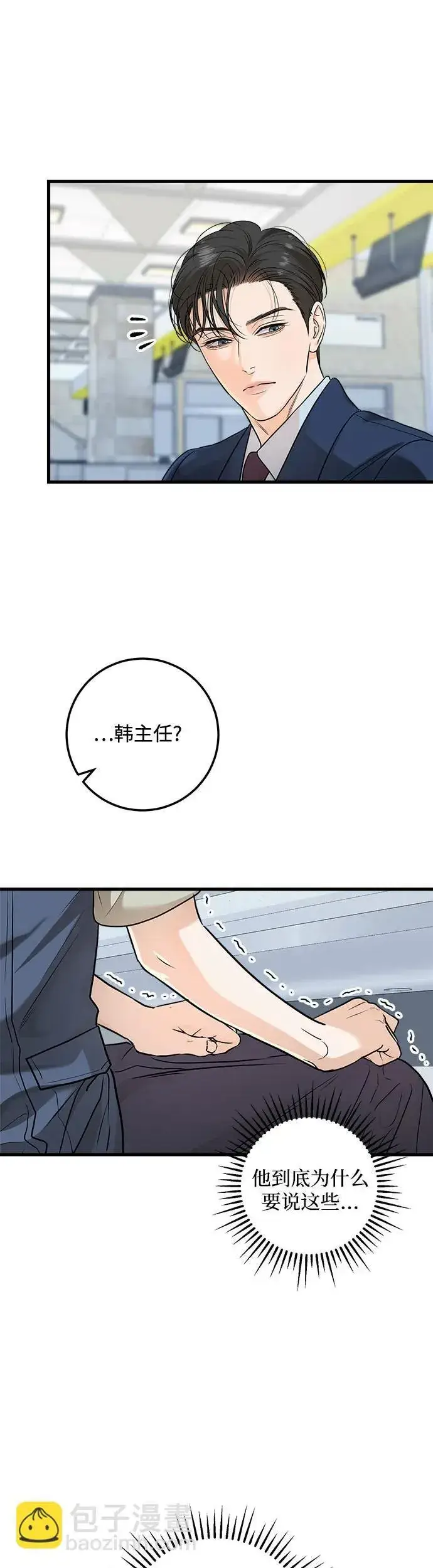 漫画《恨不得吃掉妳》第18话第35张图