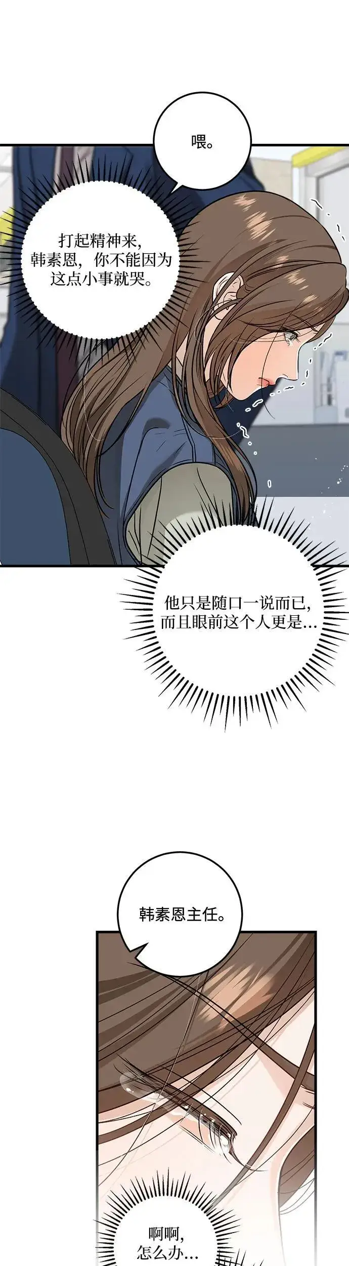 漫画《恨不得吃掉妳》第18话第37张图